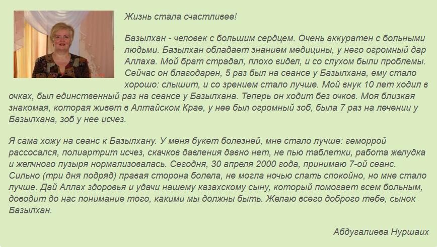 академик дюсупов отзывы